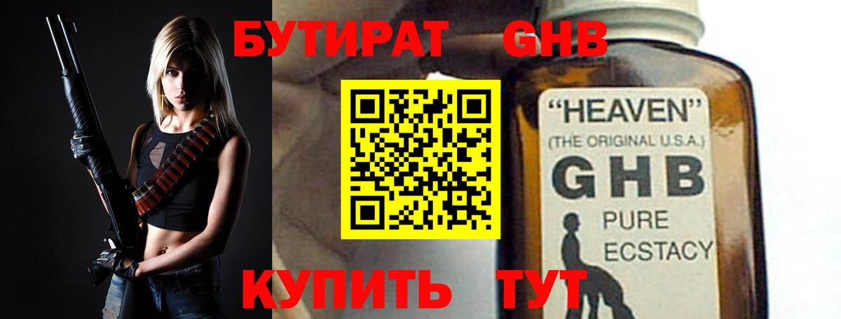 Бутират Butirat  Вход с VPN  БУТИРАТ  Новоуральск 