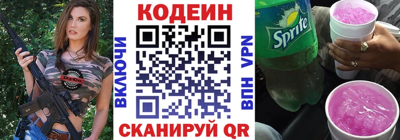 Кодеин Purple Drank  Новоуральск 