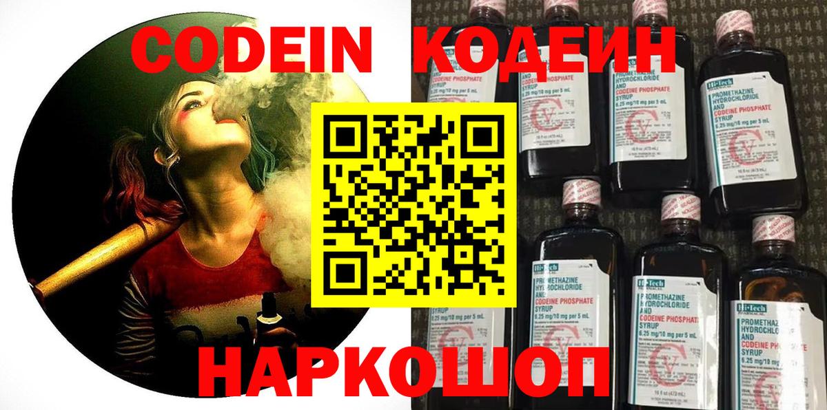 Кодеиновый сироп Lean напиток Lean (лин)  Вход с VPN  Новоуральск 