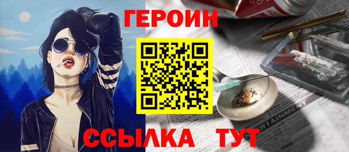 Героин хмурый Новоуральск