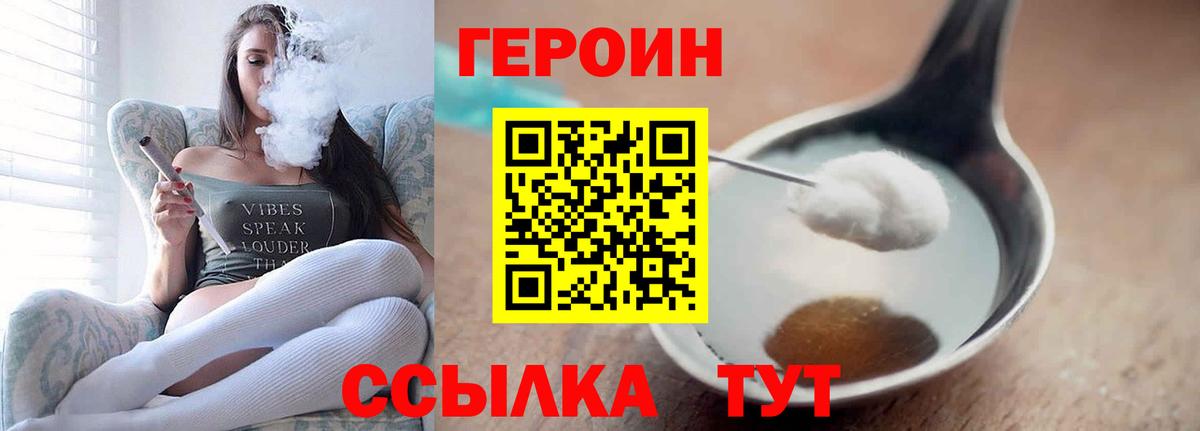 Героин Heroin  Вход с VPN  Новоуральск 