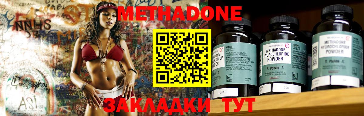 Метадон methadone  МЕТАДОН кристалл  Вход с VPN  Новоуральск 